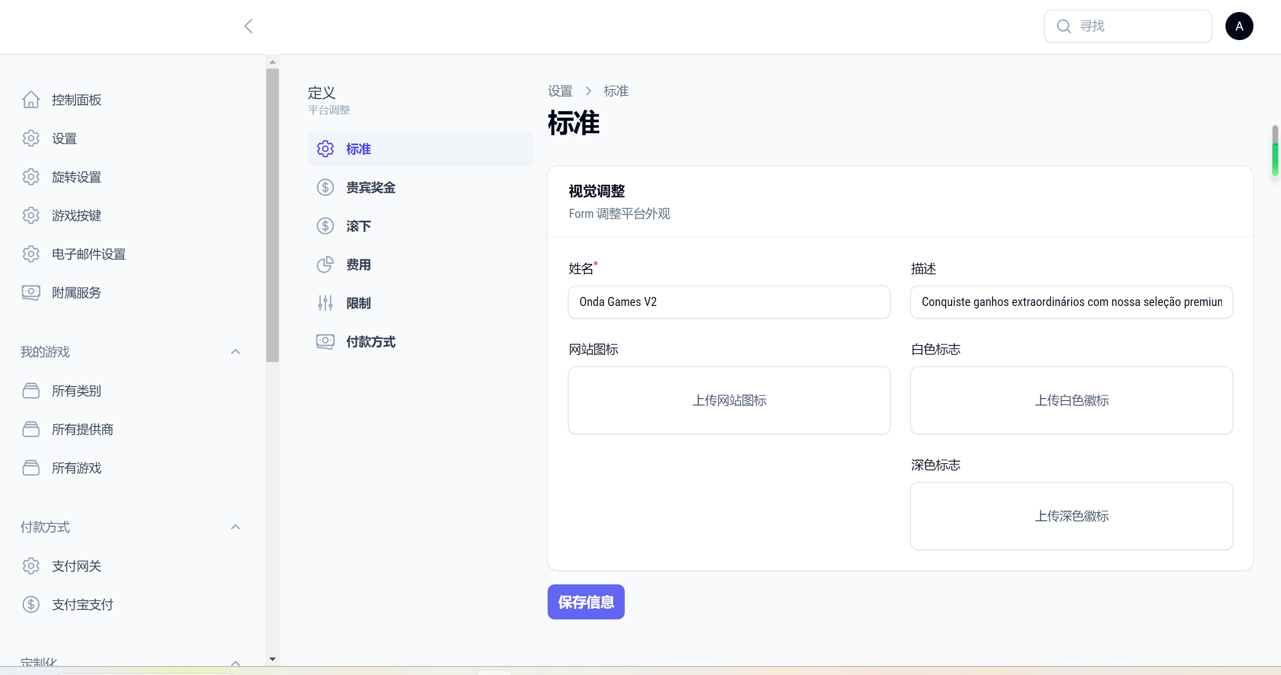 Onda Games V2西班牙语海外PG游戏源码-7
