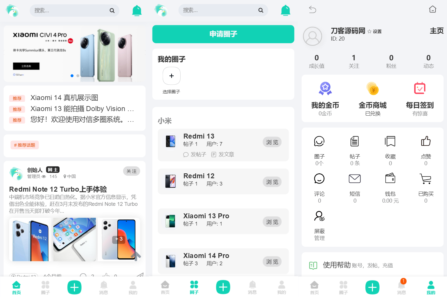 对信开源圈子系统全开源源码_多端支持_免费商用-4