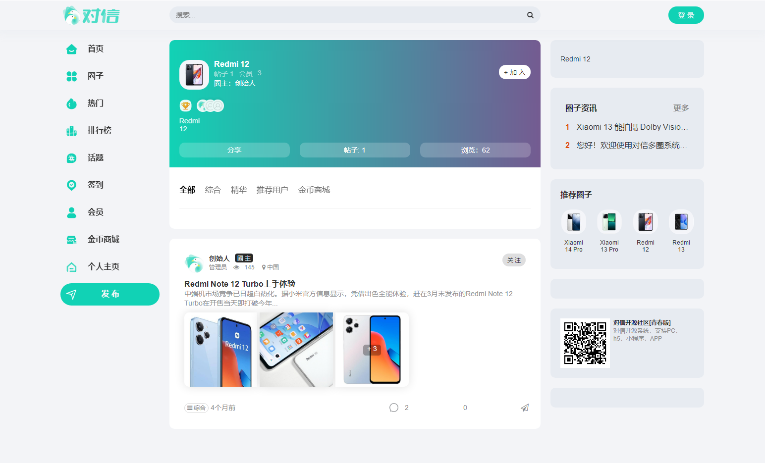 对信开源圈子系统全开源源码_多端支持_免费商用-3