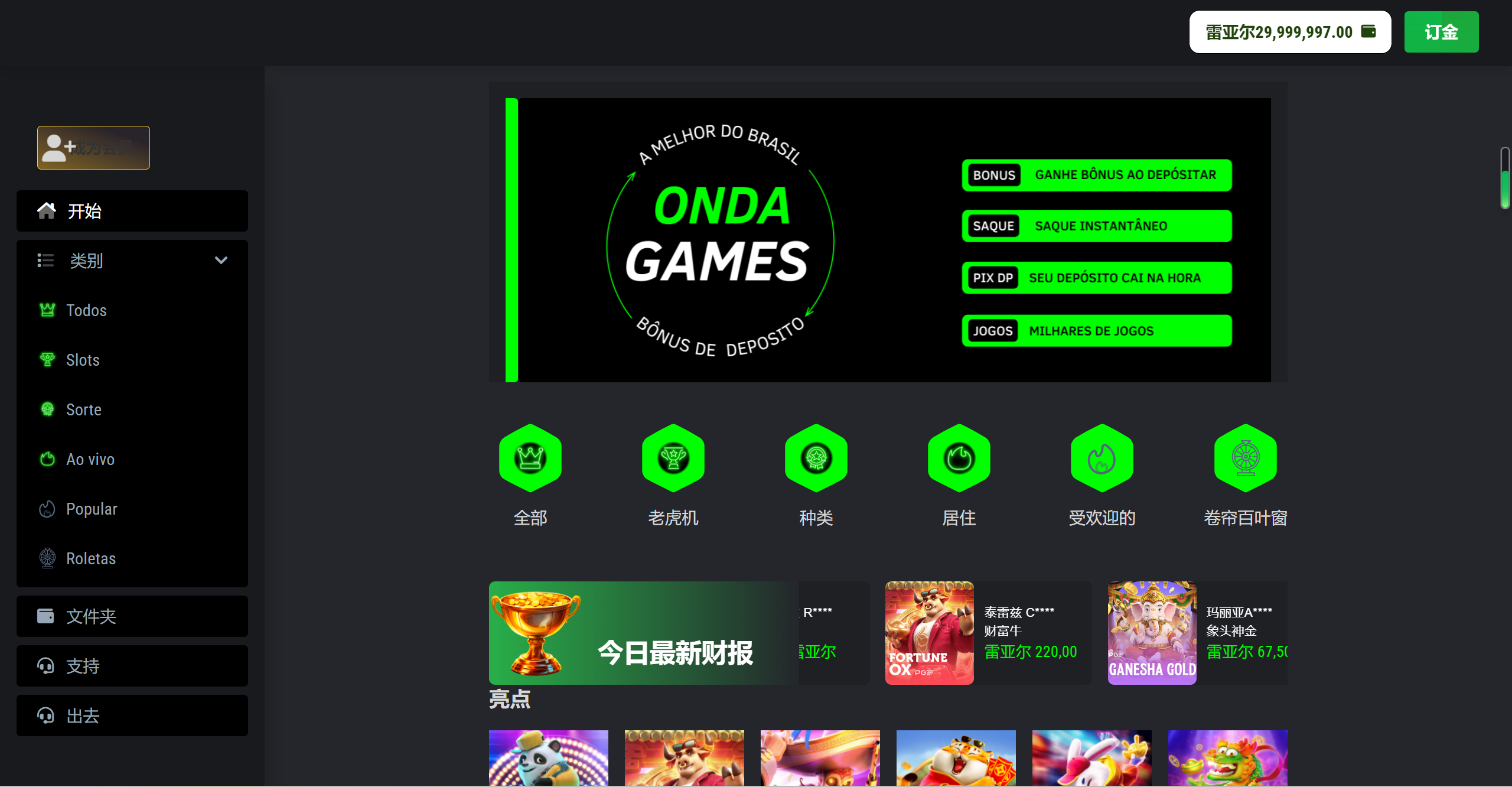 Onda Games V2西班牙语海外PG游戏源码-3