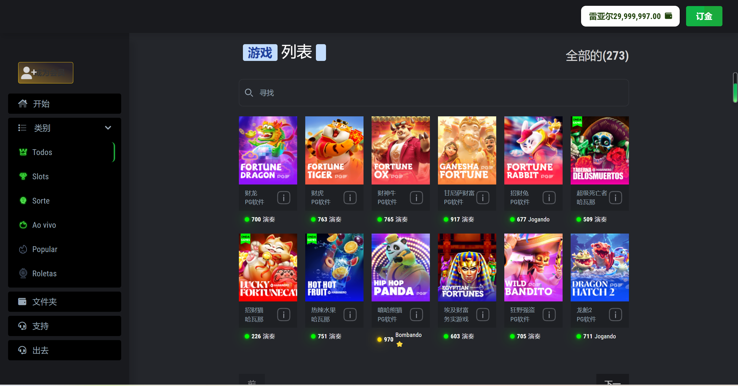 Onda Games V2西班牙语海外PG游戏源码-4