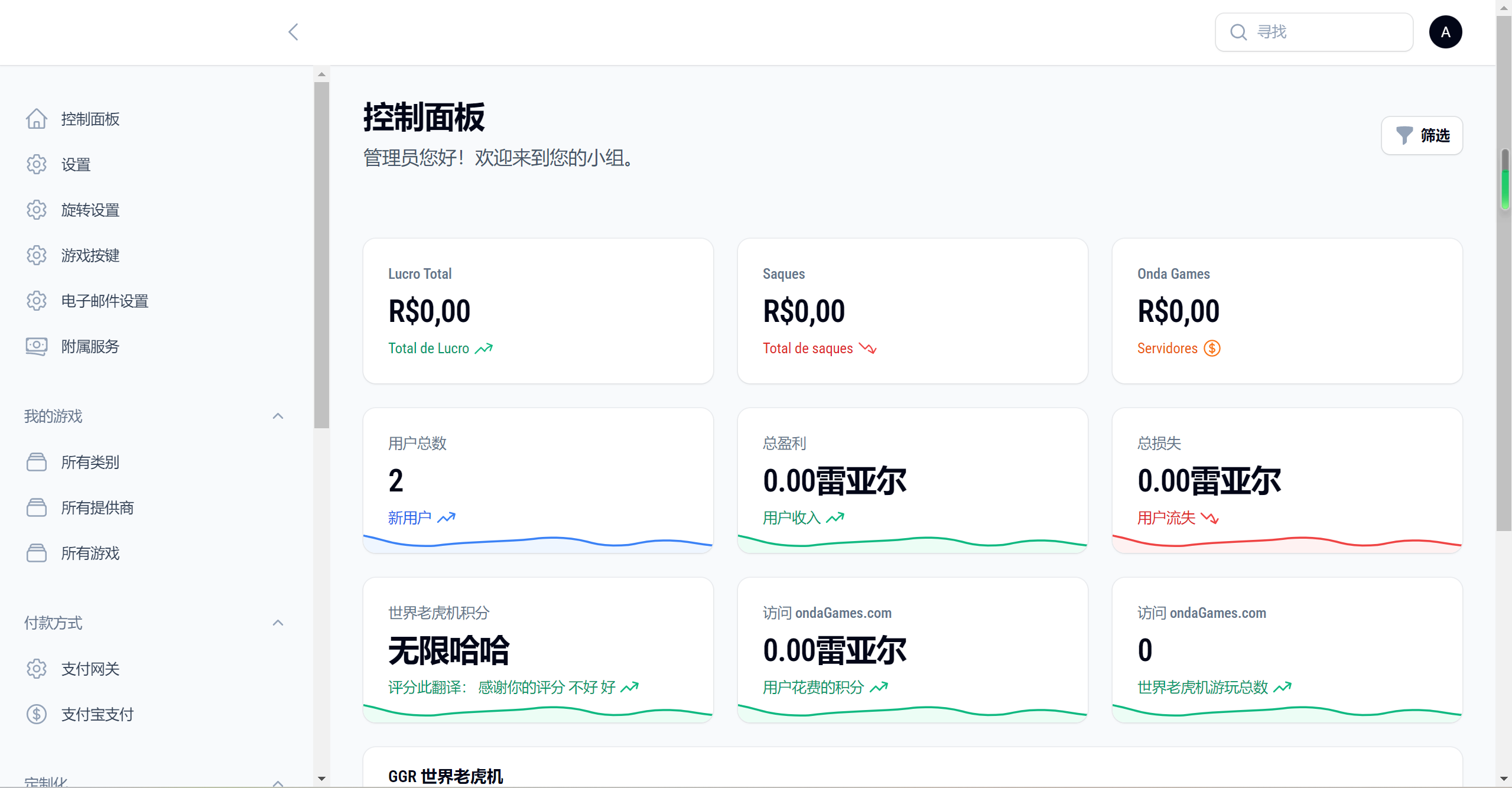 Onda Games V2西班牙语海外PG游戏源码-6