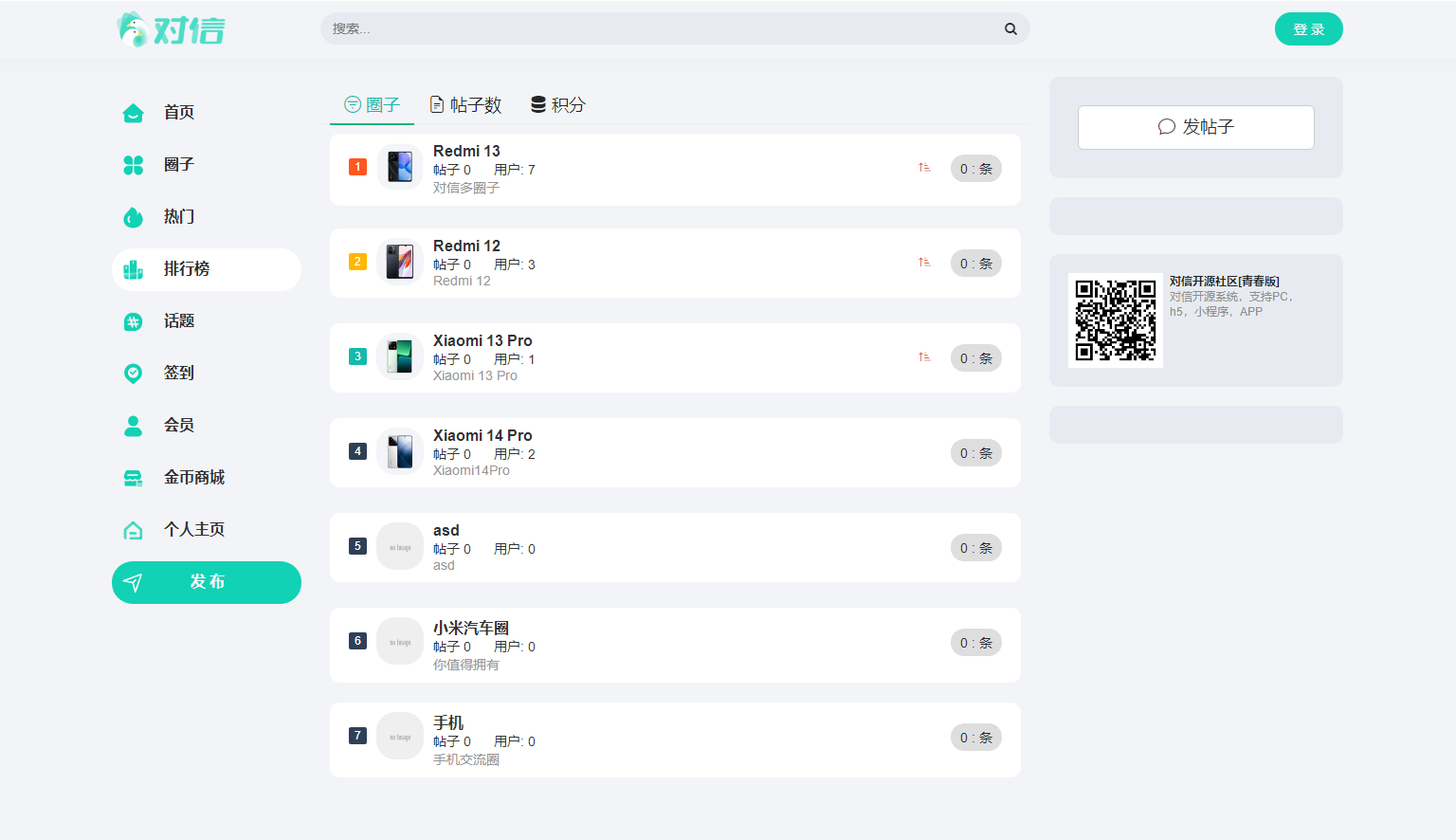 对信开源圈子系统全开源源码_多端支持_免费商用-2