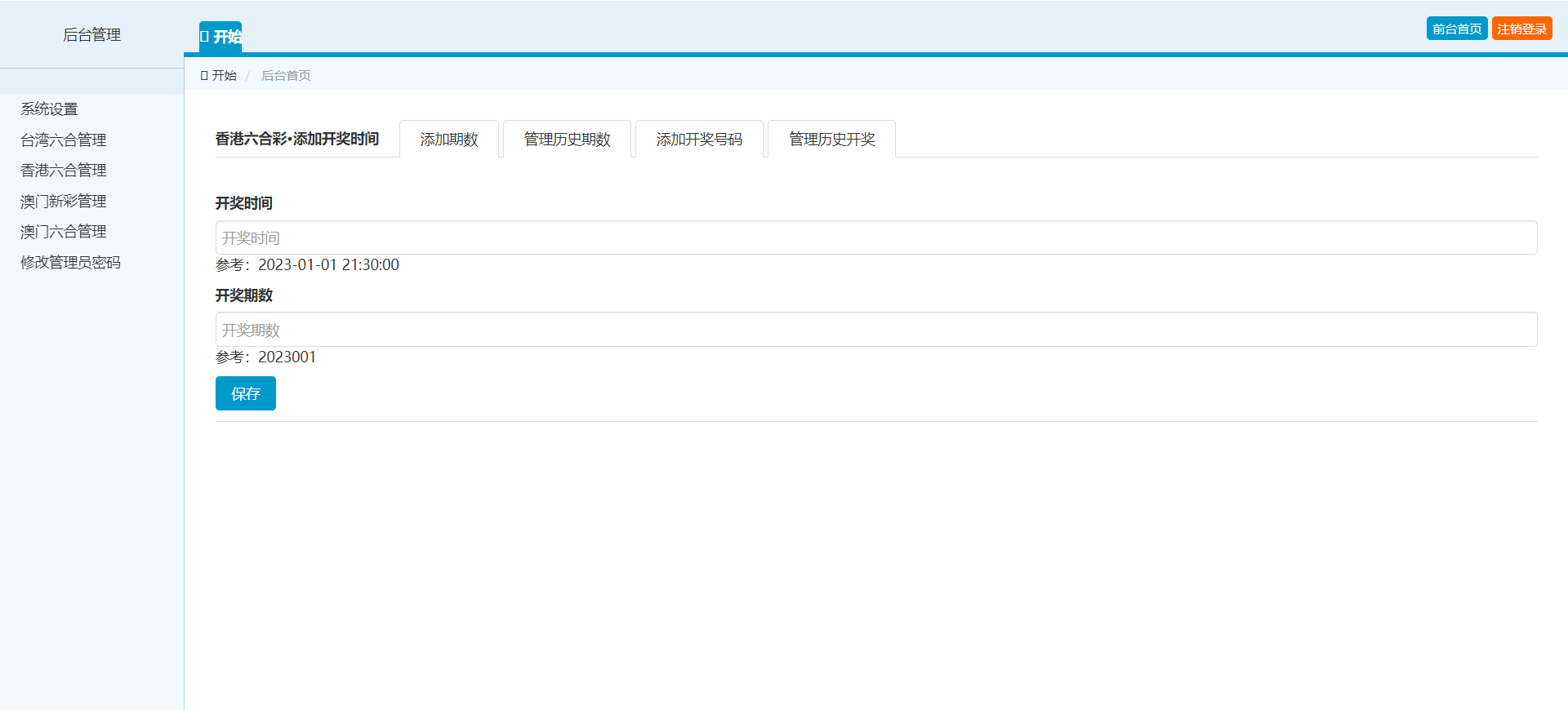仿49图库/澳门六合彩/香港六合彩/六合彩开奖网-4