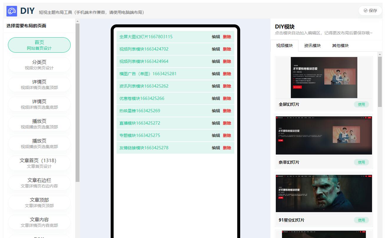 短视多功能主题第二套Streamlab | 苹果CMS | 首发-1