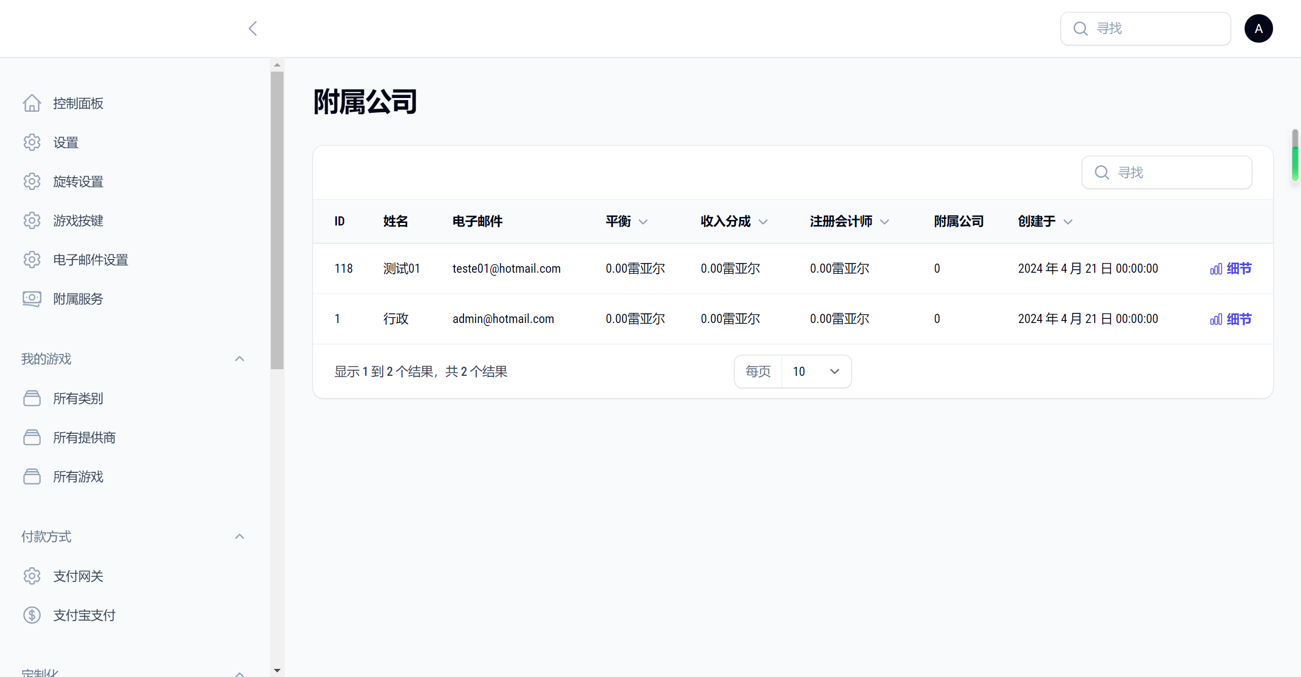 Onda Games V2西班牙语海外PG游戏源码-9