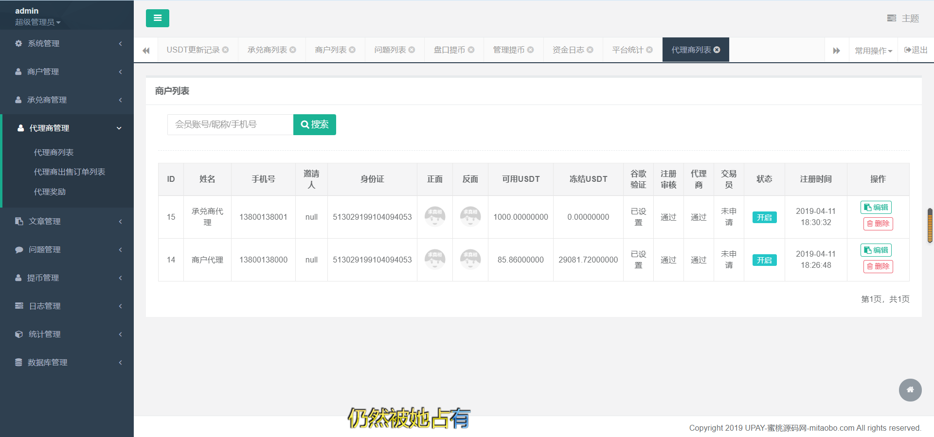 【USDT支付】upay数字火币支付数字货币承兑系统|支持ERC20 OMNI|代理商|第三方支付接口-5