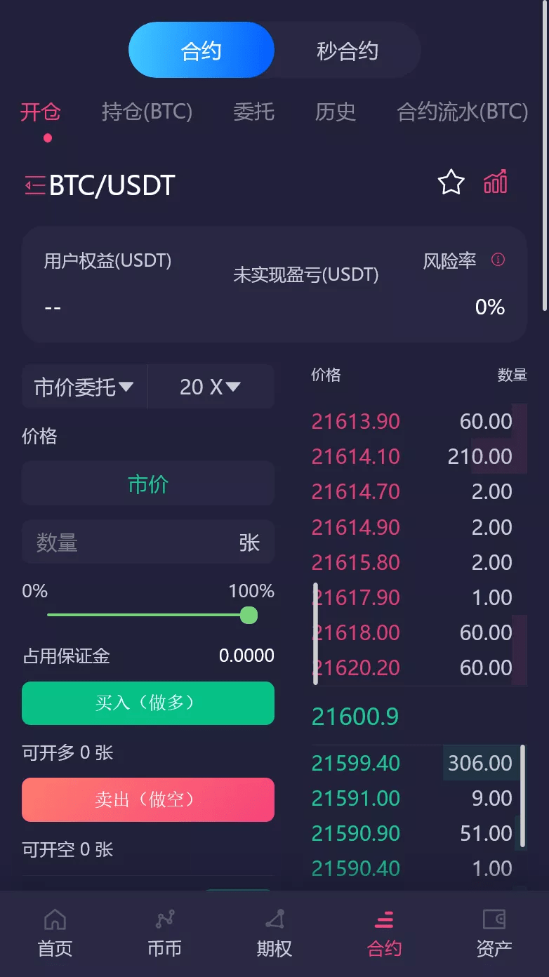 19国语言交易所多语言交易所系统/秒合约交易/永续合约/锁仓挖矿+搭建教程-2