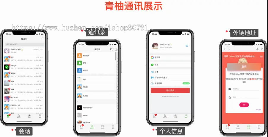 青柚H5聊天系统,即时通讯，IM聊天APP、聊天、交友、客服、微信 带原生/安卓苹果端APP源码