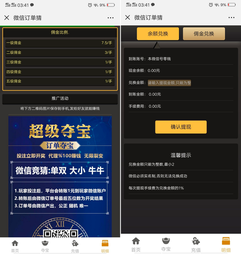 微信H5腾讯分分彩竞猜平台源码-2