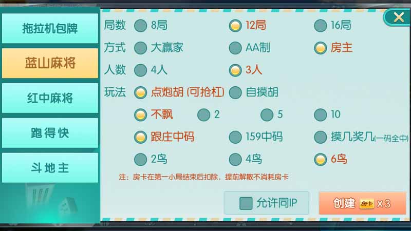 蓝山娱乐拖拉机房卡棋牌游戏5合1，支持俱乐部_亲友圈-2