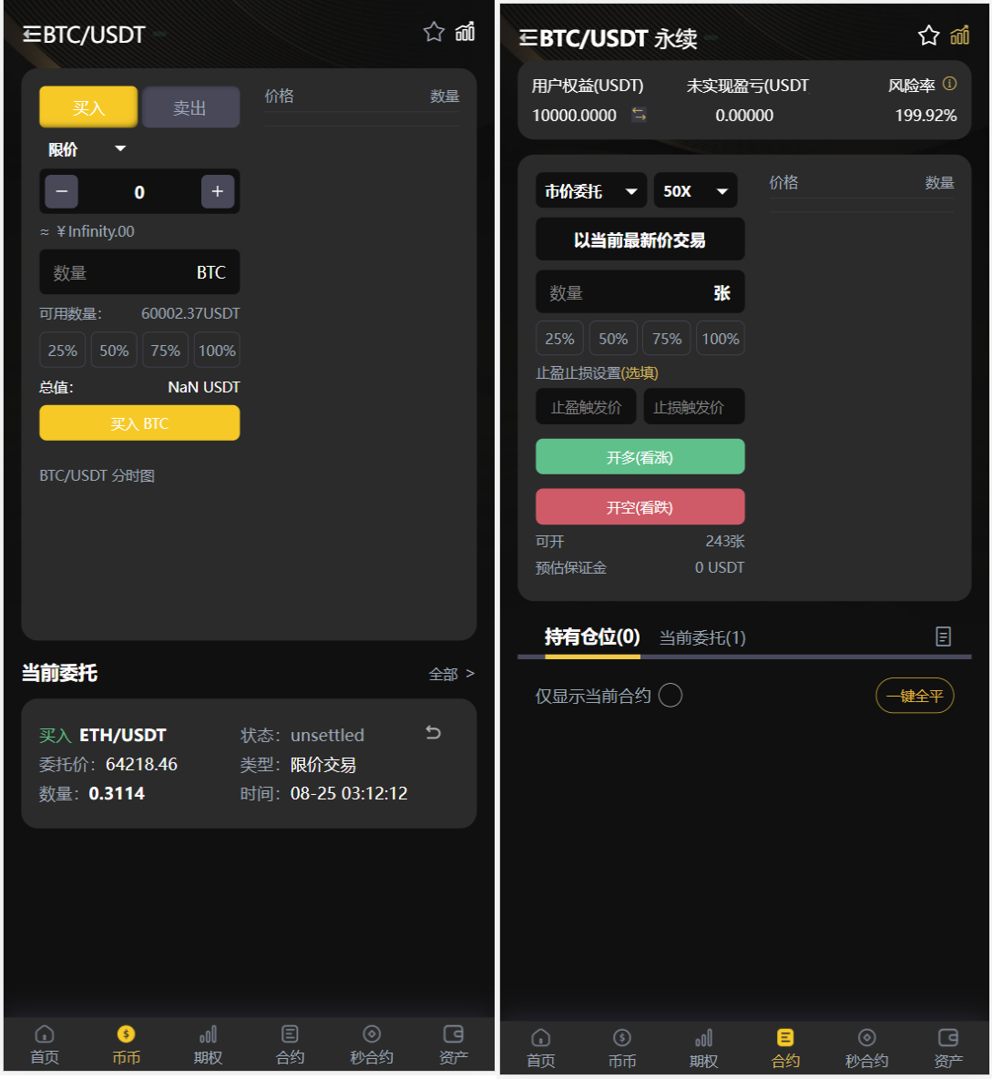 开源BitWell多语言交易所源码/OTC买卖/永续合约/期权交易/币币交易/秒合约交易/申购/代理渠道商/前端uniapp+后端php-2