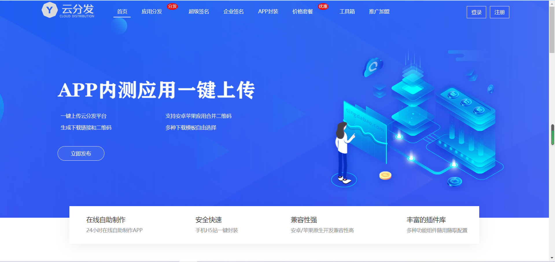 【未加密版】仿第八区分发源码/APP封装打包/ios免签封装打包/H5封装打包/企业签名