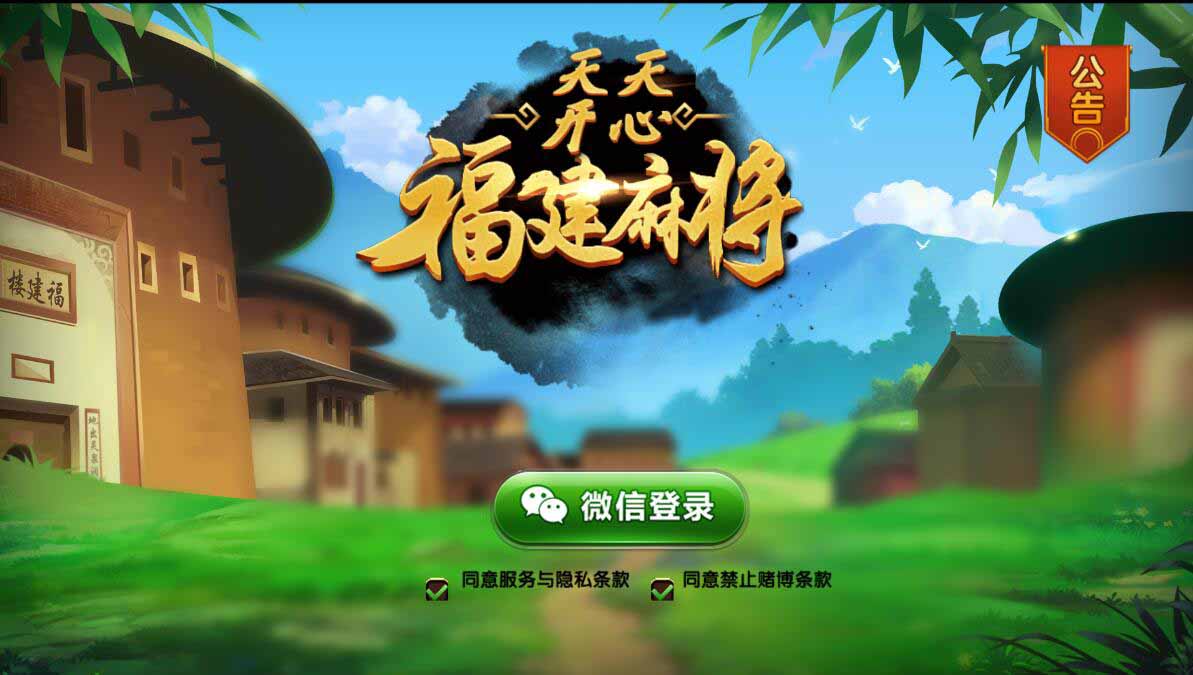 福建天天开心房卡棋牌组件-1