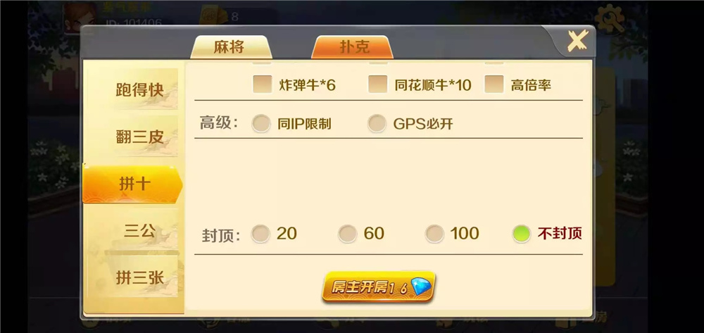 潇湘棋牌湖南玩法完整组件 带长沙麻将+翻三皮-12