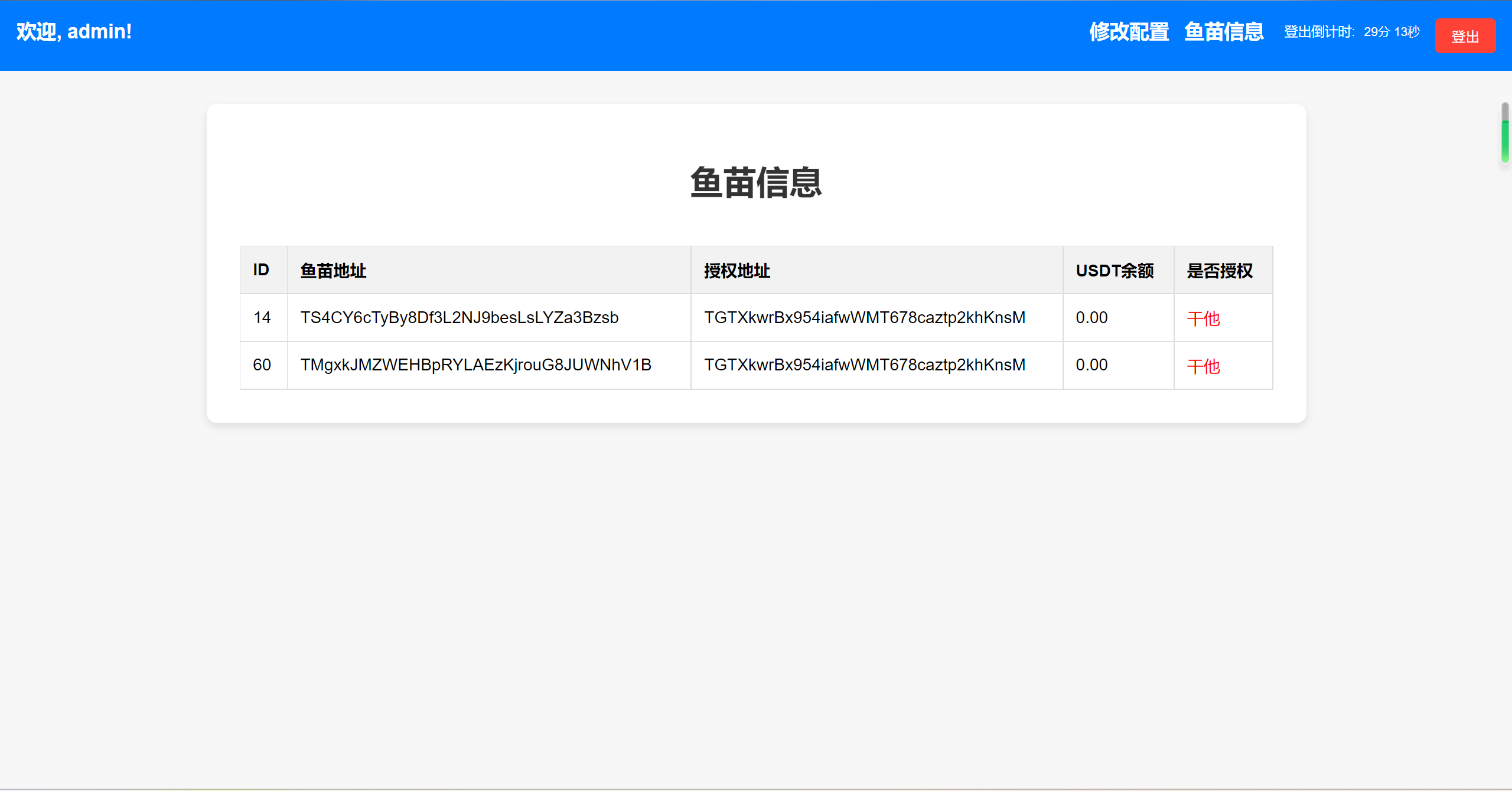 okx转账TRX无提示开源/合约代码/OKX防封/后台+详细部署说明