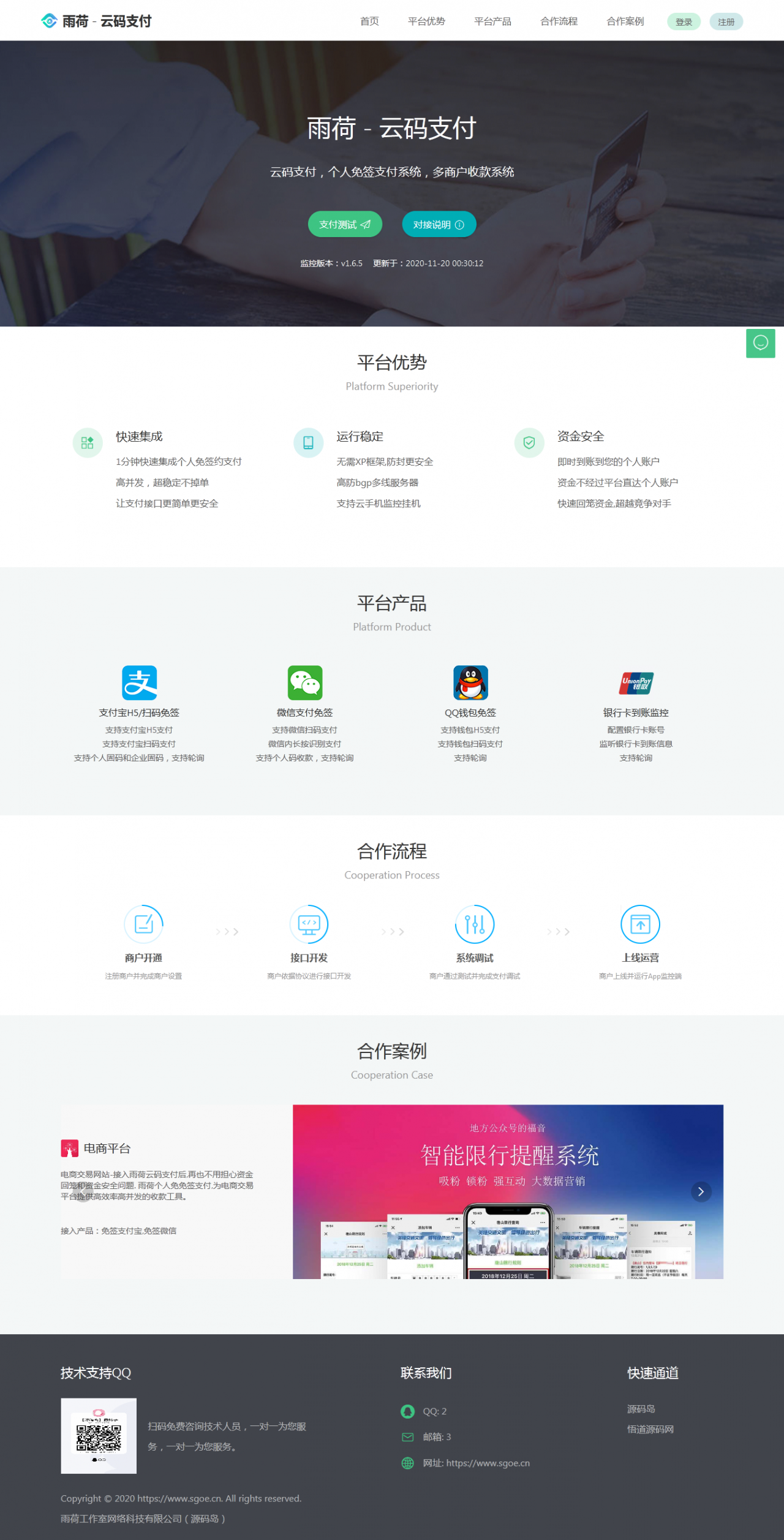 Java版免签支付/个人免签支付/码支付系统/个人免签支付/个码即时到账/企业支付宝微信二维码收款app监控-2