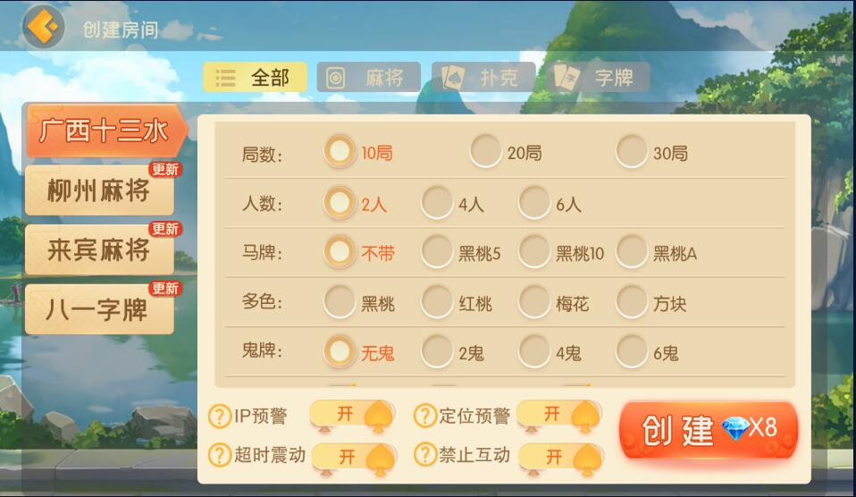 广西棋牌地方玩法房卡棋牌组件带3套UI-2