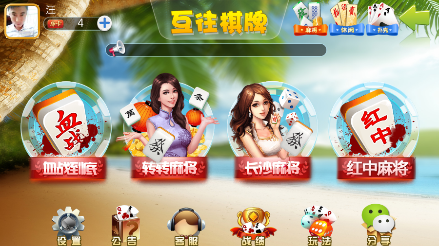 互往房卡棋牌源码房卡棋牌源码+房卡功能+多款麻将