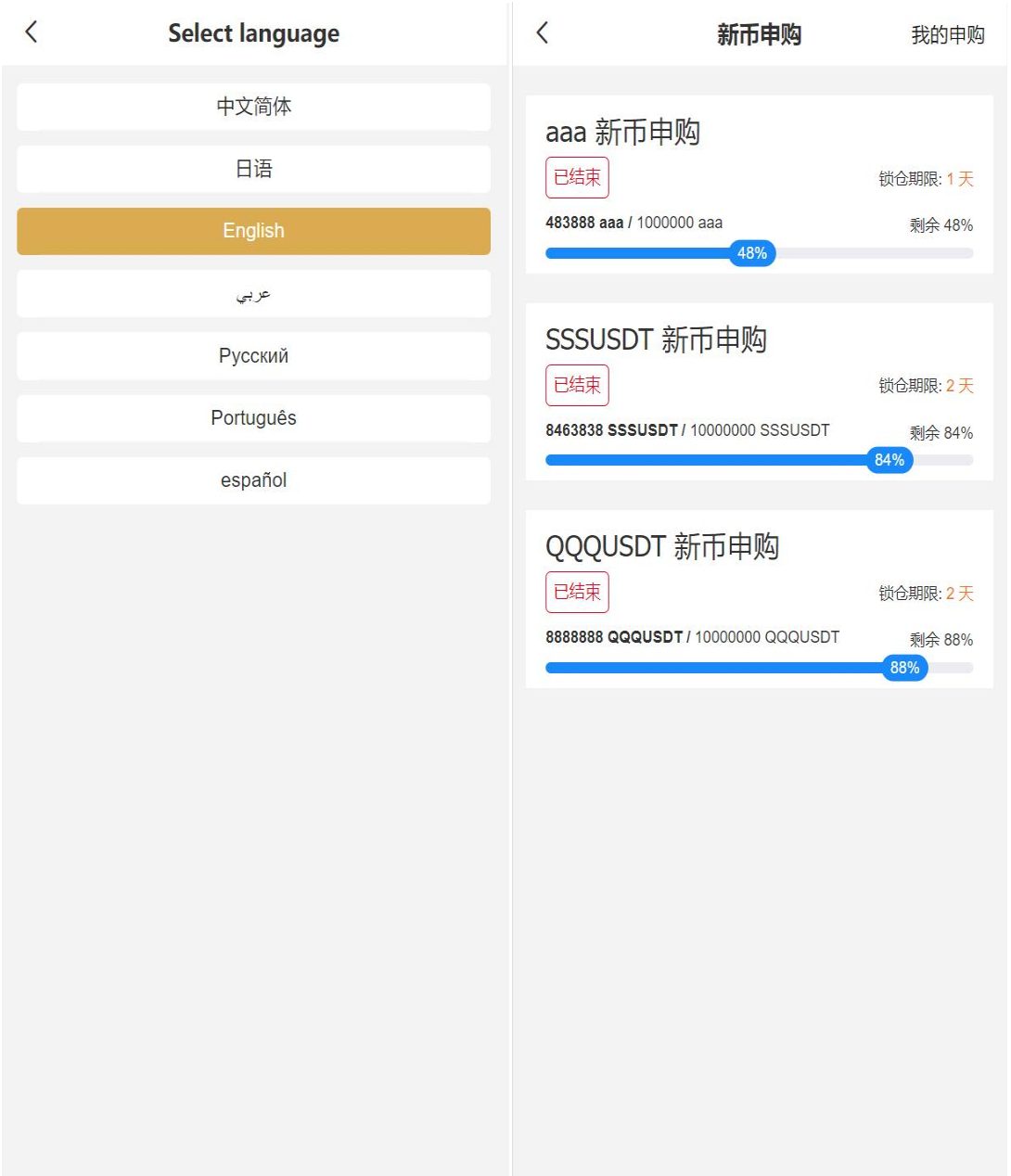 多语言交易所/期权币币交易/质押挖矿/新币申购/区块链交易所-5