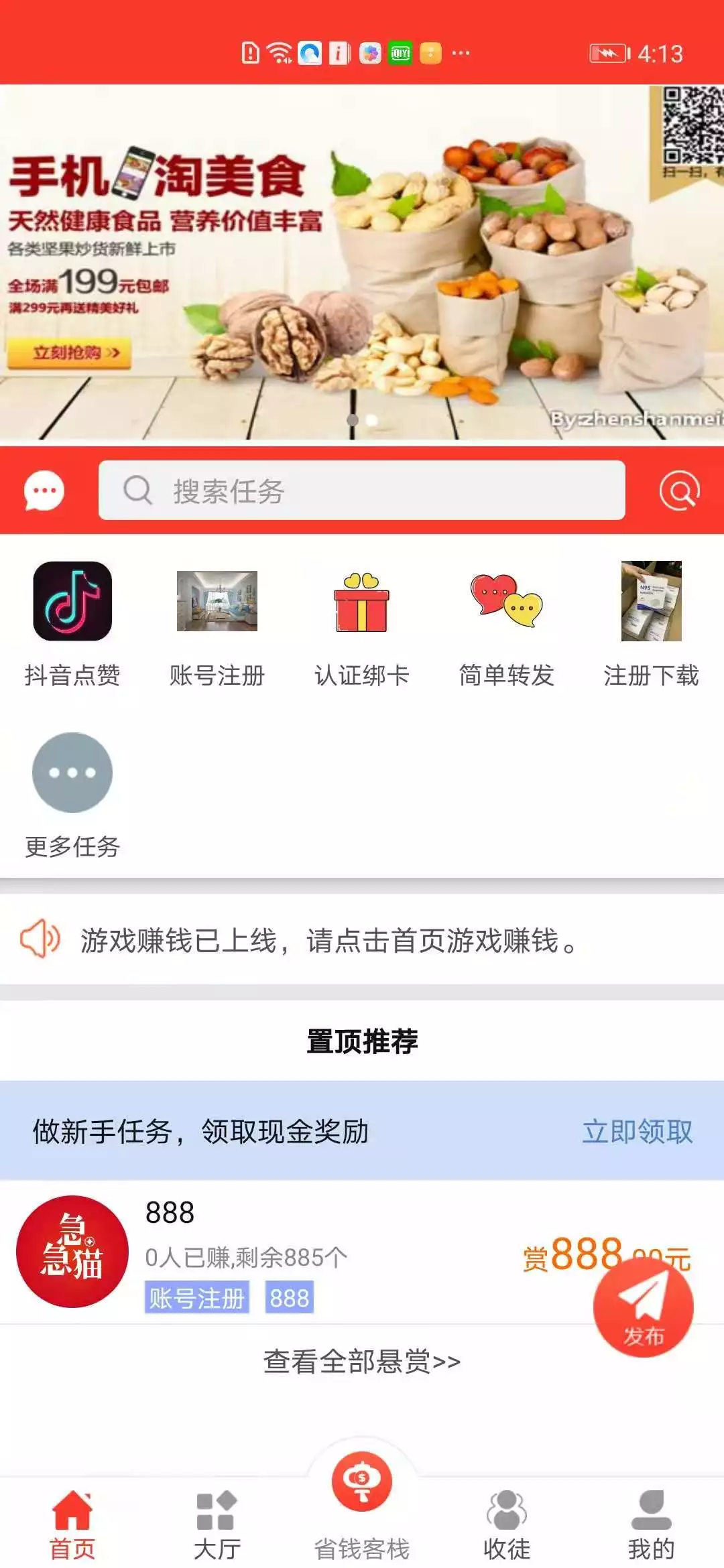新版众人帮/赏金赚/悬赏猫任务平台/可打包双端APP-1