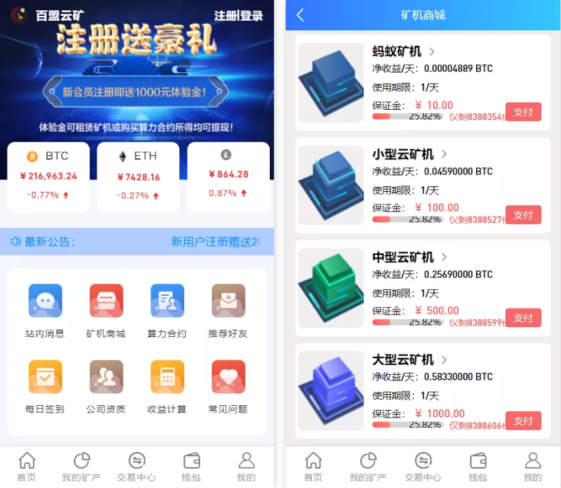 仿百盟btc算力/算力矿机/合约挖矿/ETH区块/BTC矿池/虚拟币交易