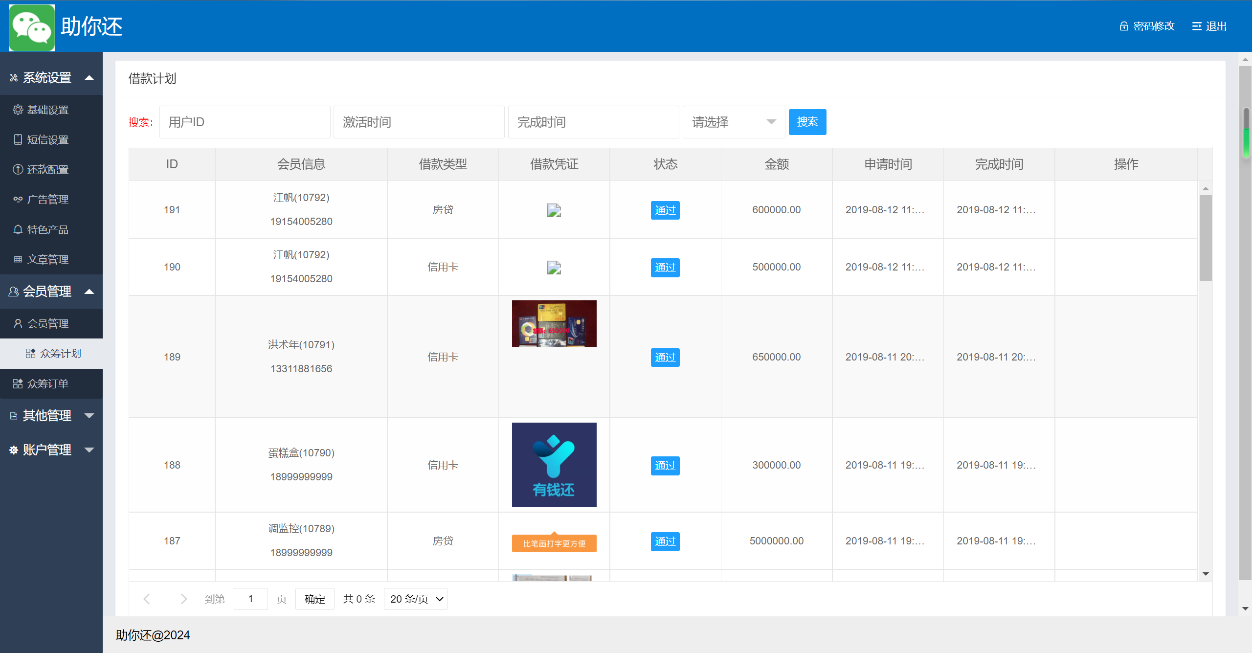 有钱还系统源码/人人还众筹还钱模式还贷系统源码-1