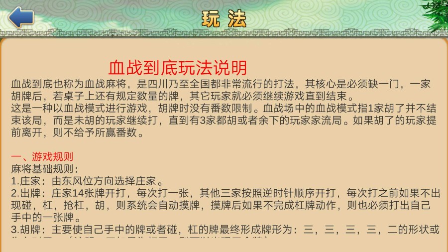 【源代码】 3d四川麻将房卡版棋牌游戏纯源码 血战到底+血流成河+三人血战+倒倒胡麻将 附全部开发文档-2