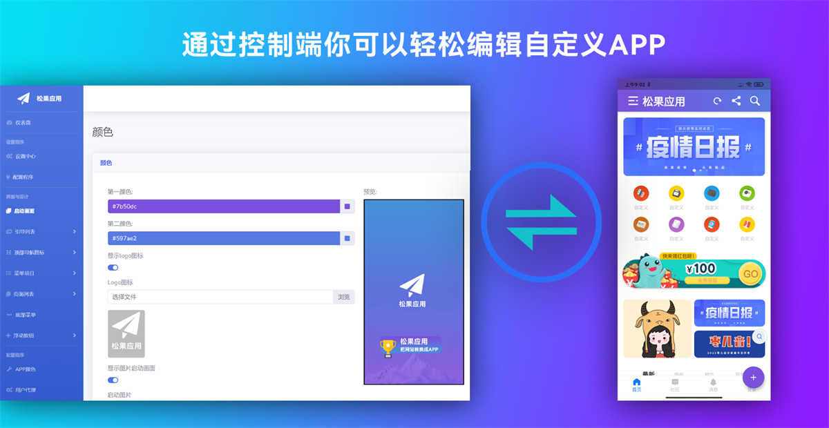 网站转换APP源代码 WebAPP源代码 Flutter项目+带控制端 附视频教程