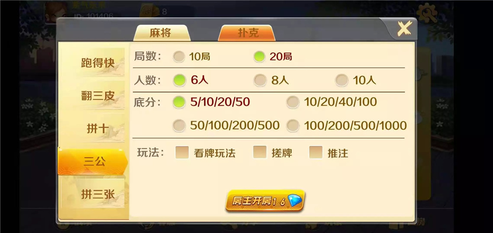 潇湘棋牌湖南玩法完整组件 带长沙麻将+翻三皮-3