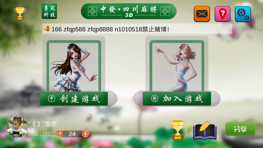 【源代码】 3d四川麻将房卡版棋牌游戏纯源码 血战到底+血流成河+三人血战+倒倒胡麻将 附全部开发文档-1