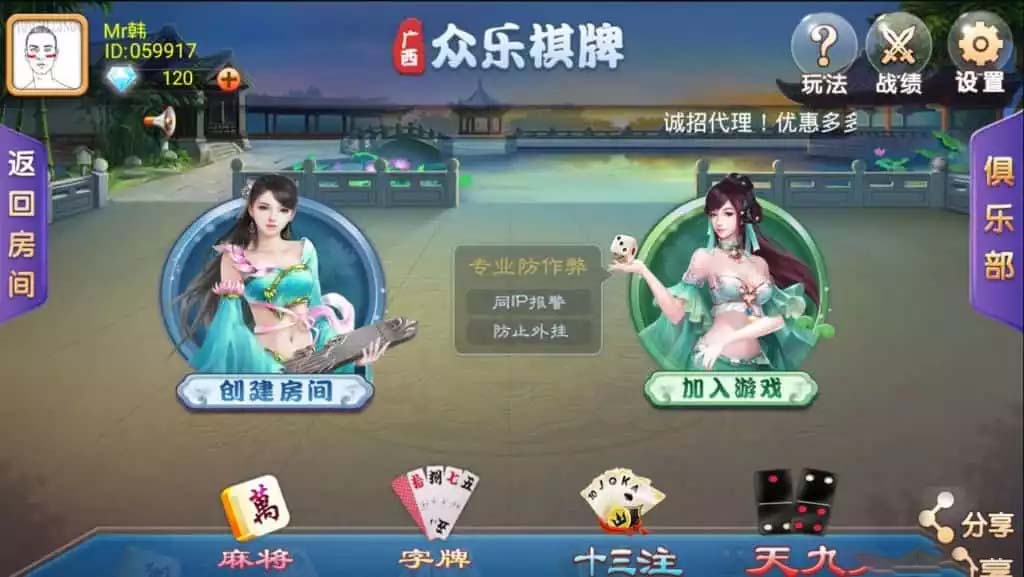【全套完整源码】柳州众乐房卡麻将 配带数据库全套源码服务器端+客户端+管理后台聚乐部版