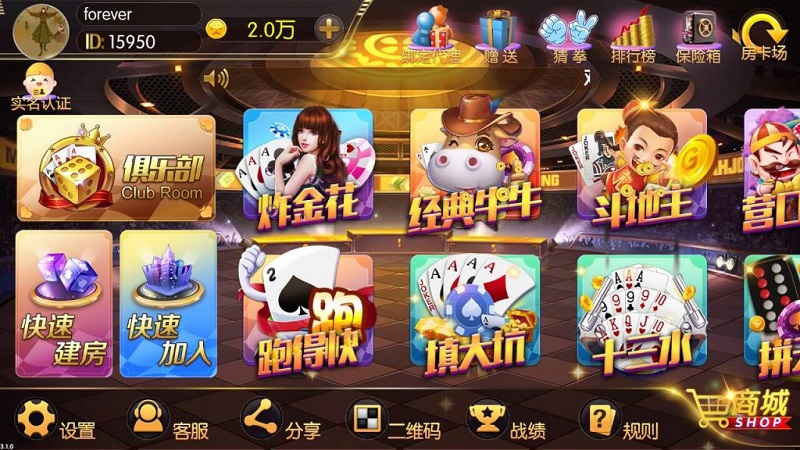 二次开发版本老夫子棋牌源码合集版（房卡+金币+积分场）三种模式-12