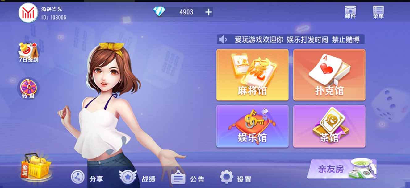 新创胜爱玩娱乐单款牛牛房卡棋牌组件