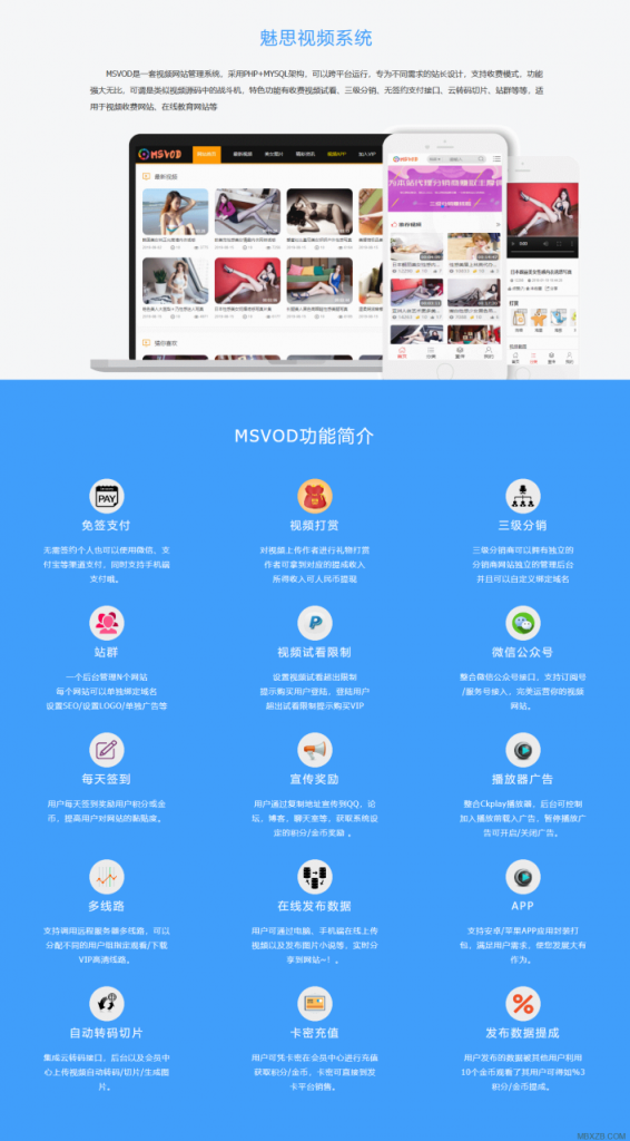 魅思视频系统V20官网无限制版 MsvodV20最新版