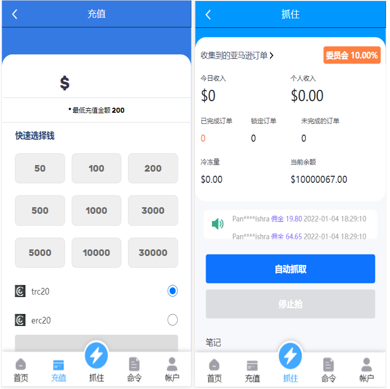亚马逊抢单源码/自动抓取订单|任务/邀请|英文,西班牙语|可自动切换语言-1