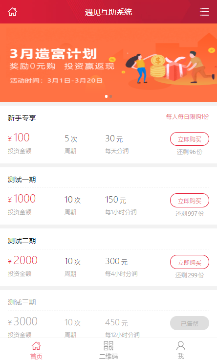 金融投资理财平台源码/带5套模板自由切换/区块链项目投资分红系统-1