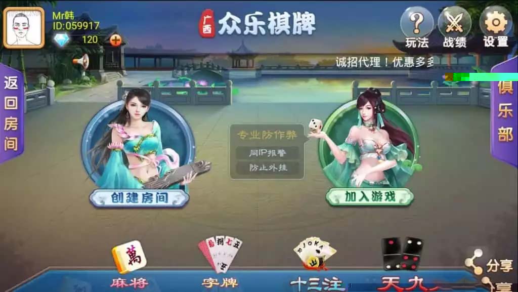 新【全套完整源码】柳州众乐房卡麻酱 配带数据库全套源码服务器端+客户端+管理后台聚乐部版