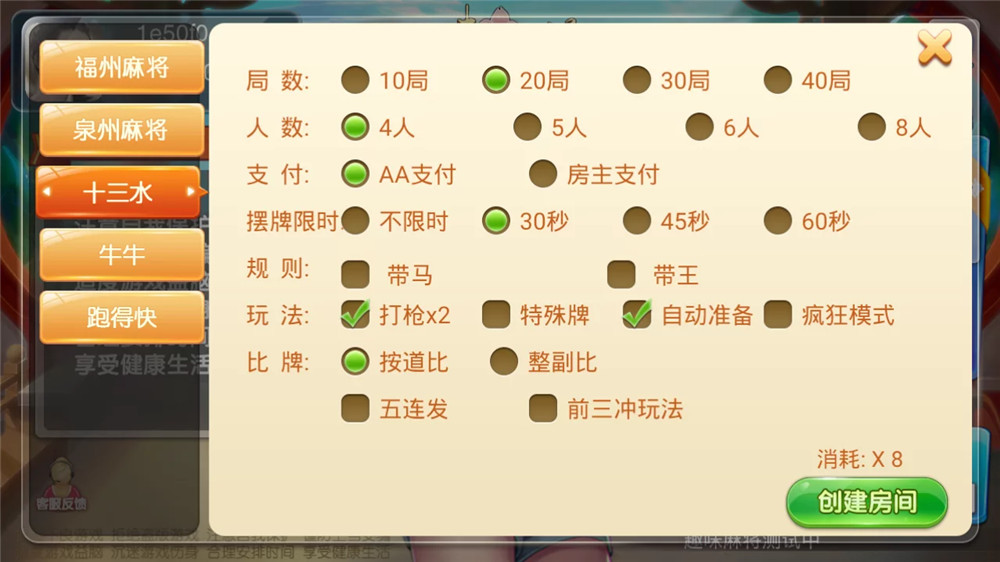 趣味麻将java版源码 带双端+代理+后台+服务端 福建玩法福州泉州麻将十三水-4