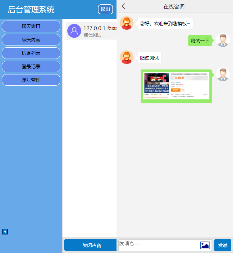 2022最新防注入 无后门 同本在线客服系统3.0防黑版 即时聊天通讯源码 带机器-3