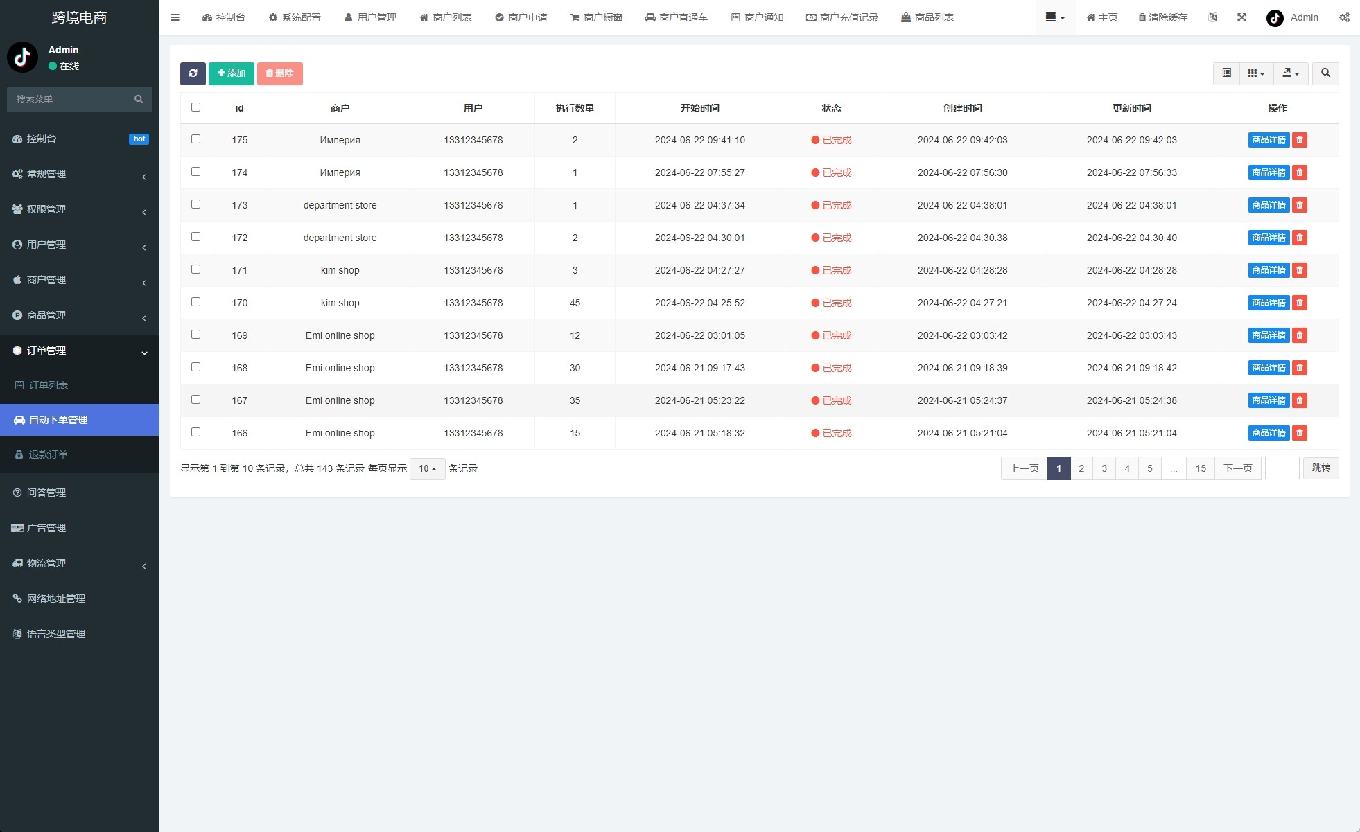 新版Tiktok跨境商城系统/多语言tiktok商城/内置客服/内嵌tiktok    需要联系站长-3