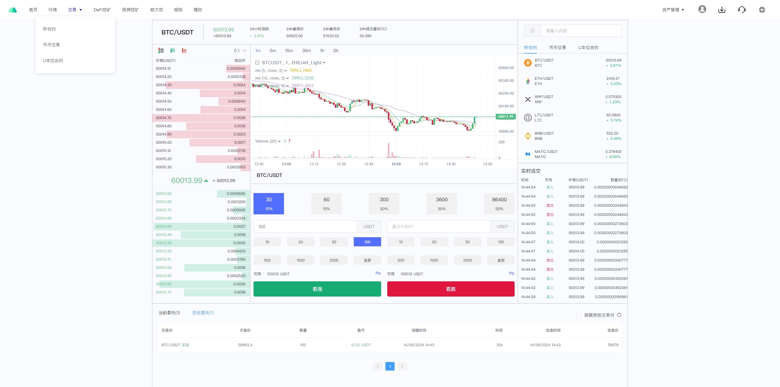 多语言JAVA交易所系统/DAPP交易所/秒合约/U本位/质押借贷    需要联系站长-3
