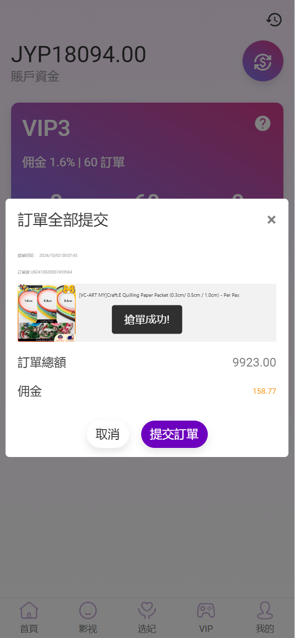 多语言空降刷单系统/抢单刷单源码/海外空降抢单-3