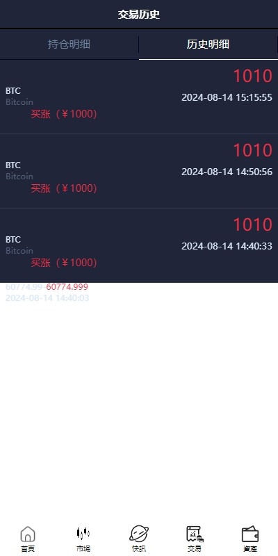 新UI微盘系统/虚拟币微交易/秒合约时间盘      需要联系站长-6