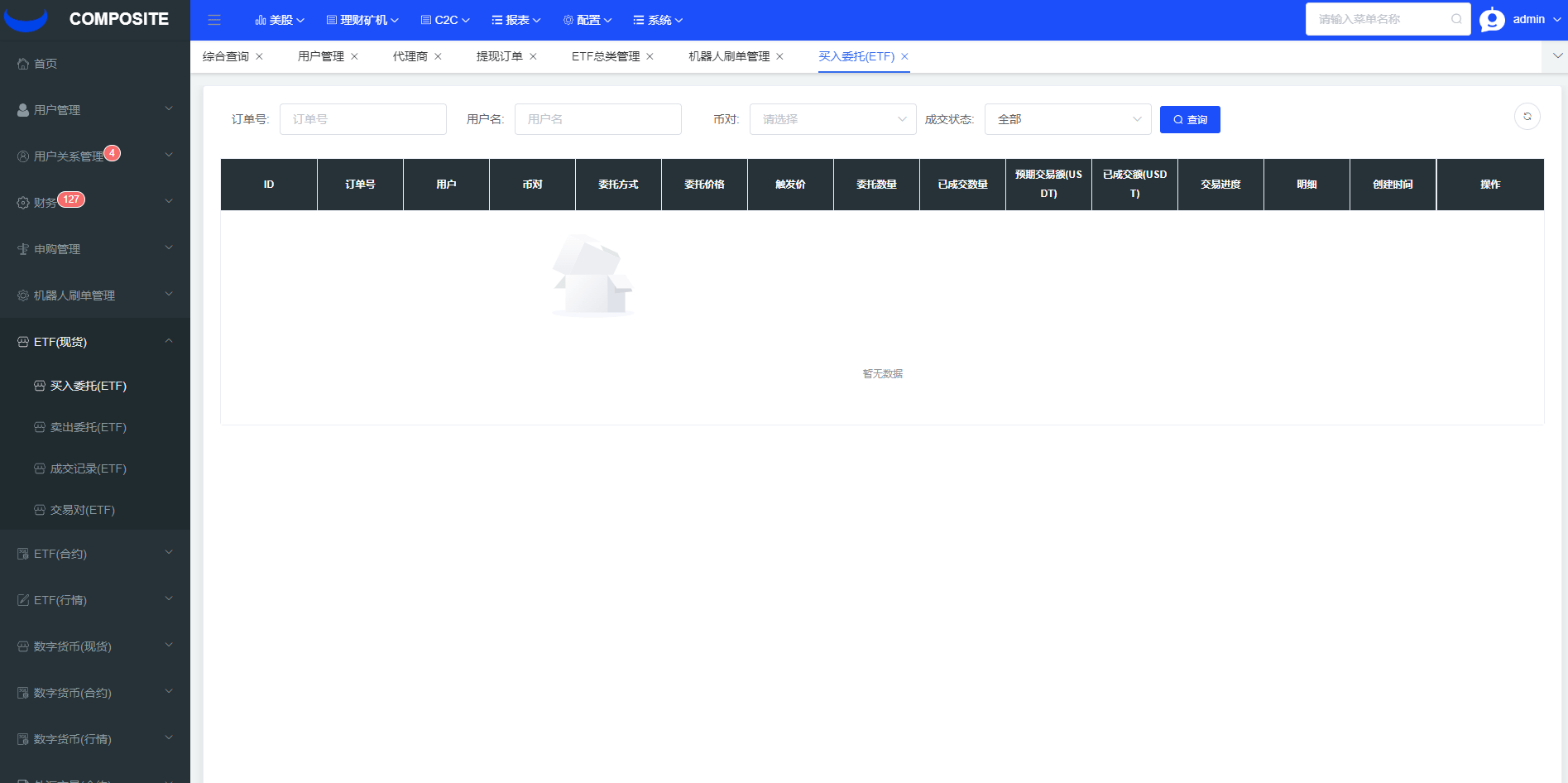 已修复java版综合交易所系统/股票/外汇/虚拟币交易所系统/全开源      需要联系站长