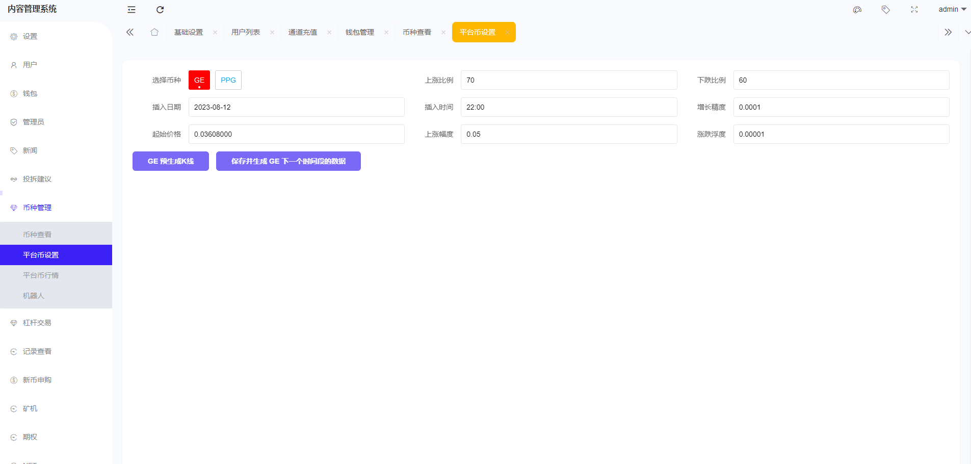 全开源区块链交易所系统/币币期权交易/IEO/跟单/锁仓理财    需要联系站长-31