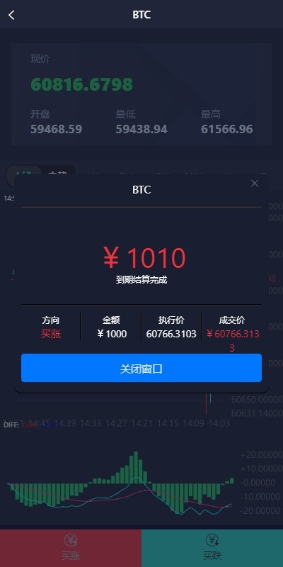新UI微盘系统/虚拟币微交易/秒合约时间盘      需要联系站长-3