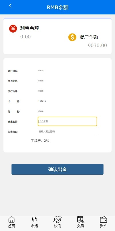 新UI微盘系统/虚拟币微交易/秒合约时间盘      需要联系站长-9