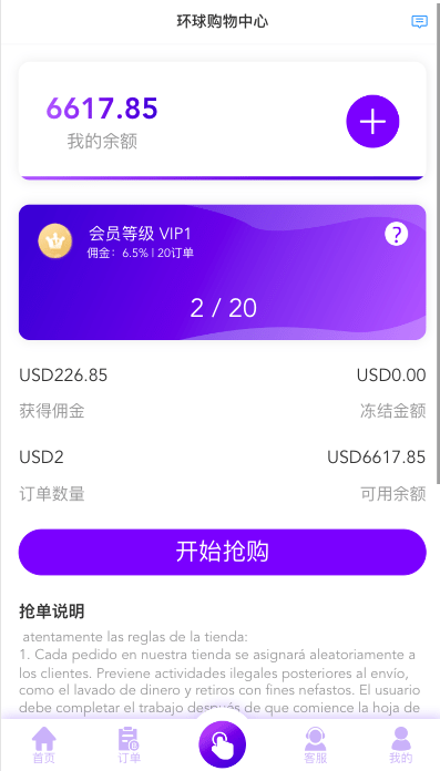 多语言海外抢单刷单源码/打针/叠加组//前端vue/订单自动匹配系统    需要联系站长-2