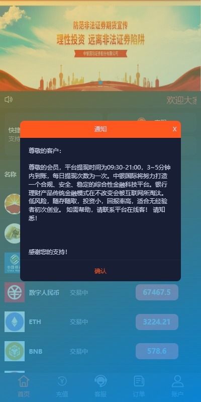 PC自适应微盘系统/微交易所/伪交易所/利息宝/单控全控      需要联系站长